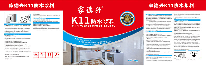 K11防水浆料